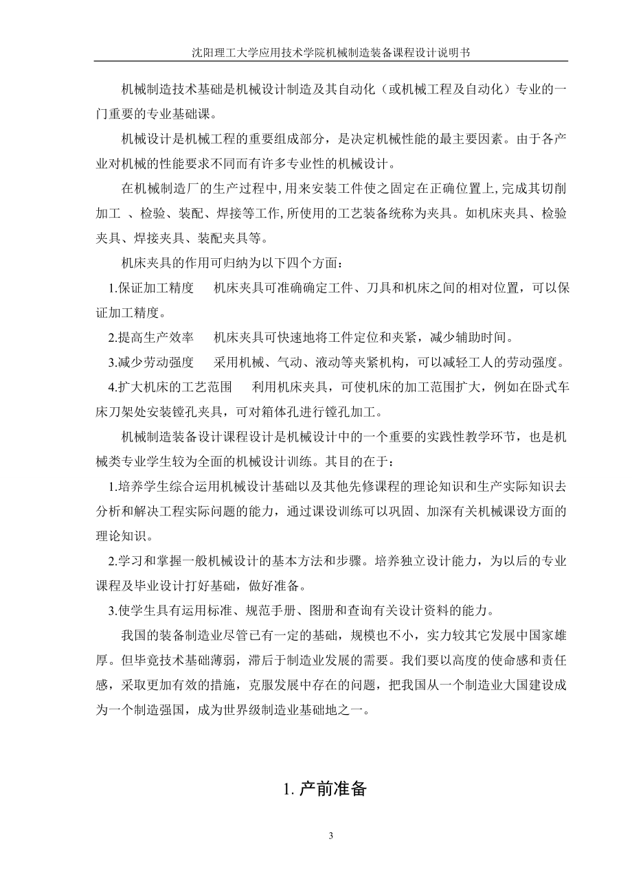 [机械毕业设计论文]法兰盘铣两平面夹具设计说明书.doc_第3页