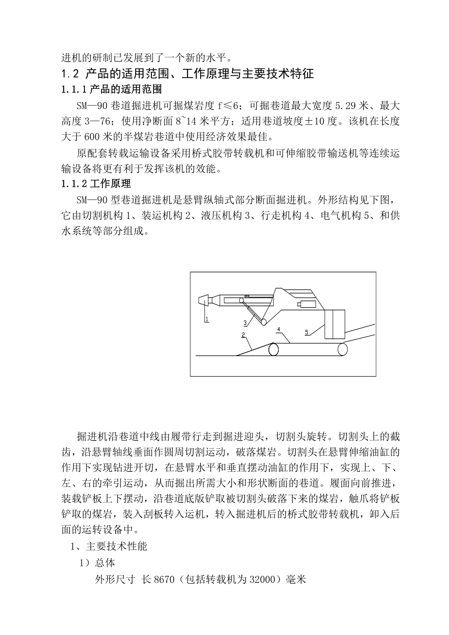 毕业设计（论文）煤巷和半煤岩掘进机设计（含全套CAD图纸）.doc_第2页