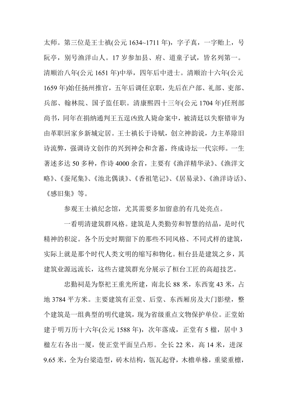 王渔洋纪念馆观后感.doc_第2页