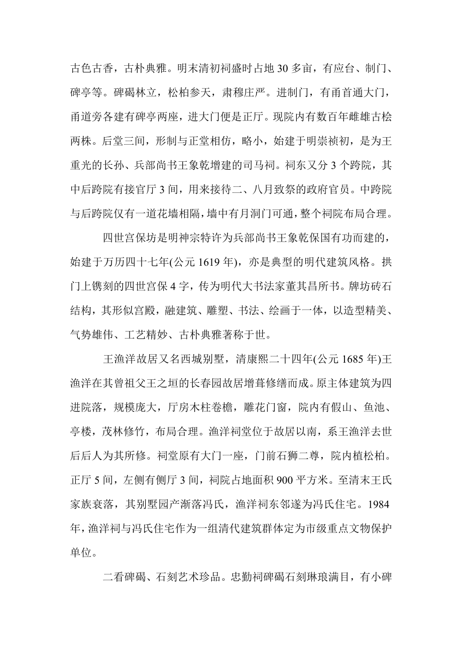 王渔洋纪念馆观后感.doc_第3页
