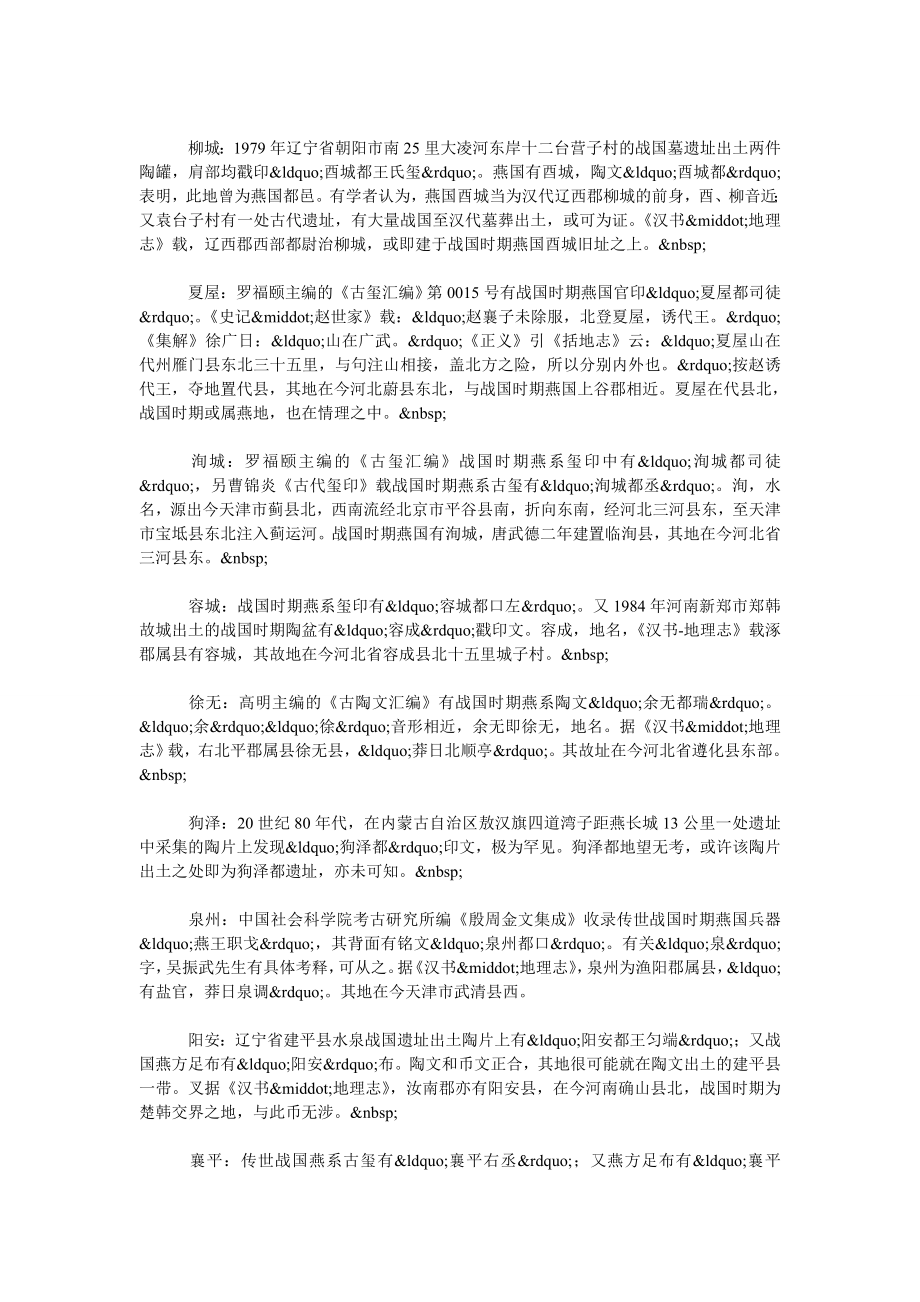 浅论考古出土文物所见燕国地名考.doc_第2页