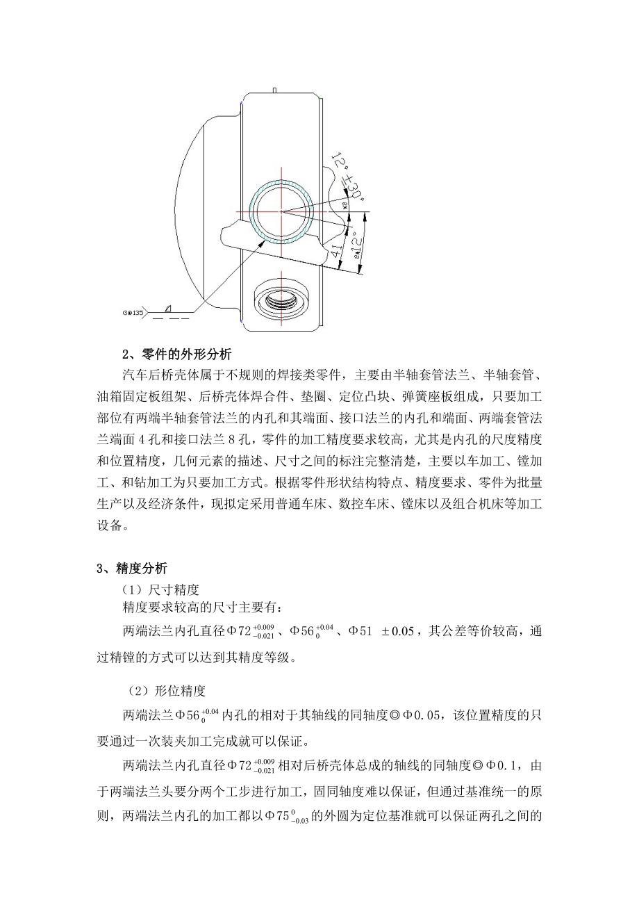 汽车后桥壳体加工工艺设计书.doc_第3页