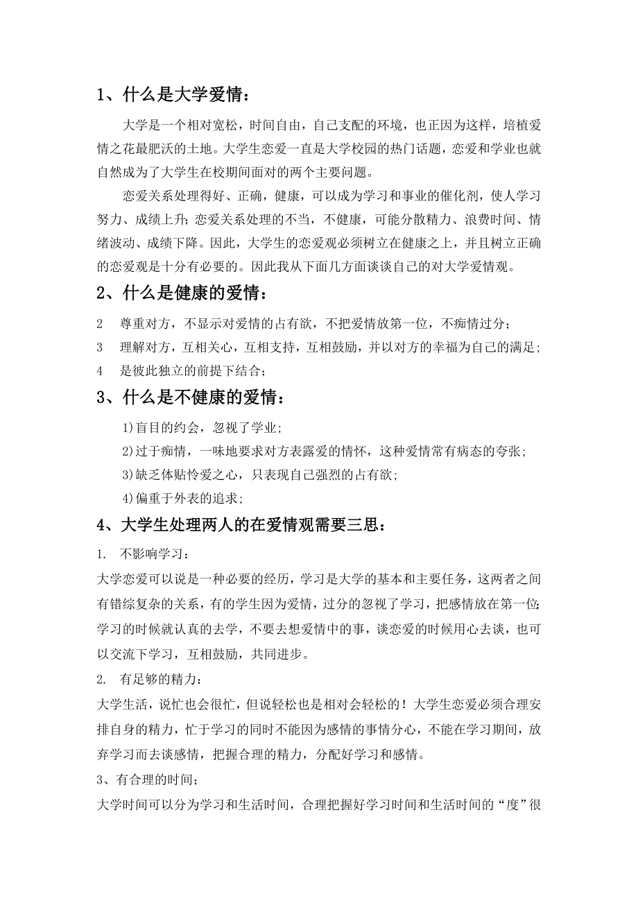 《红与黑》读后感(10).doc_第3页