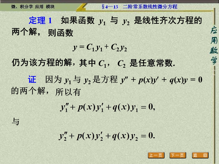 二阶常系数线性微分方程的解法三课件.ppt_第3页