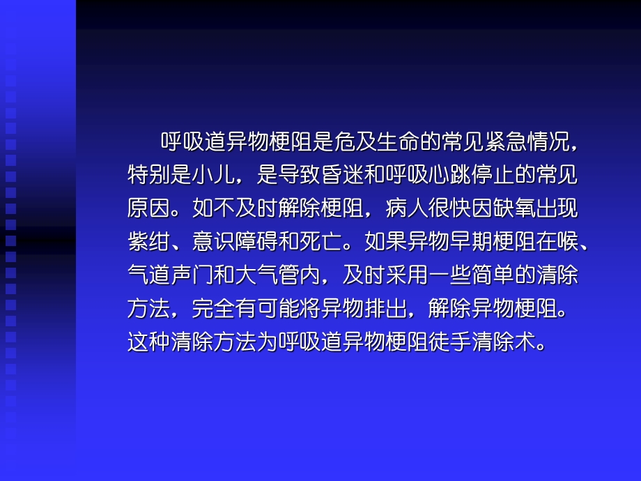 呼吸道异物梗阻徒手清除术课件.ppt_第2页