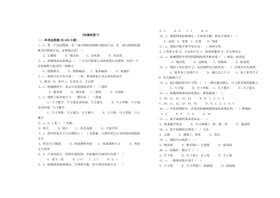 机械制图题库.doc_第1页