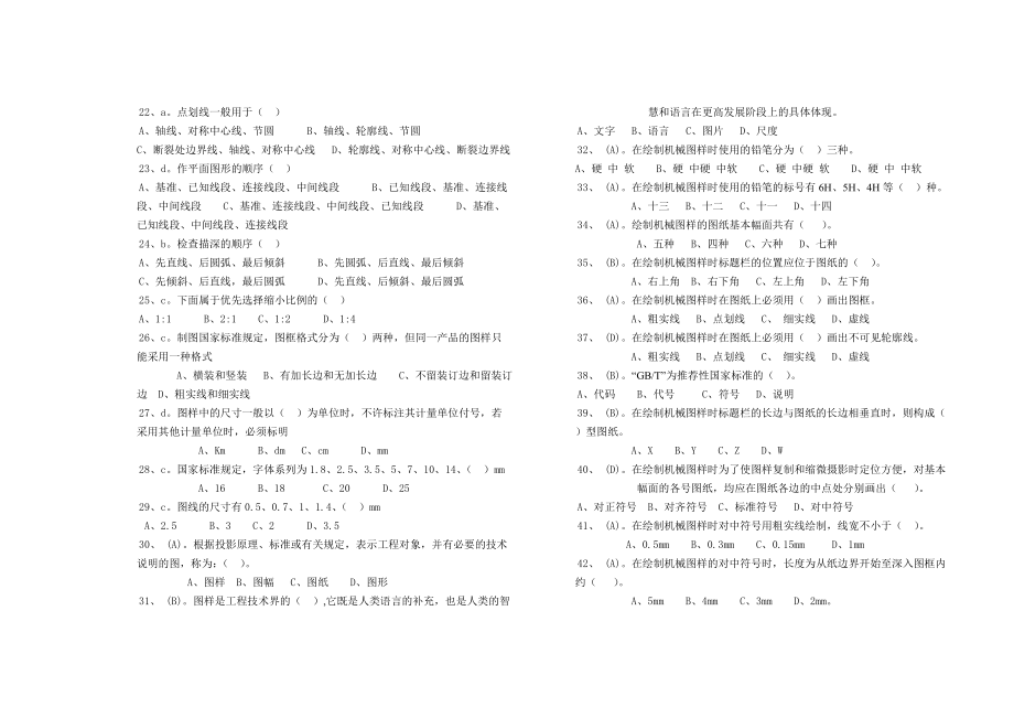 机械制图题库.doc_第2页