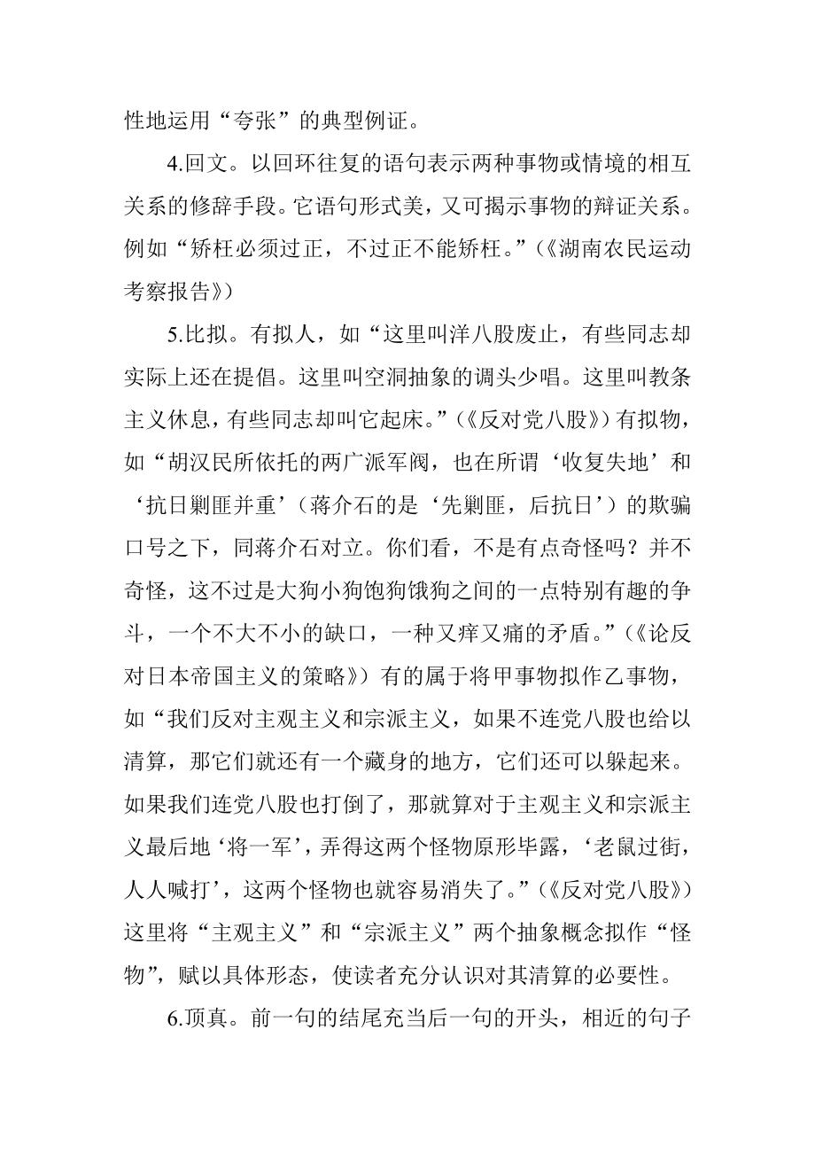 毛泽东公文的修辞艺术.doc_第3页