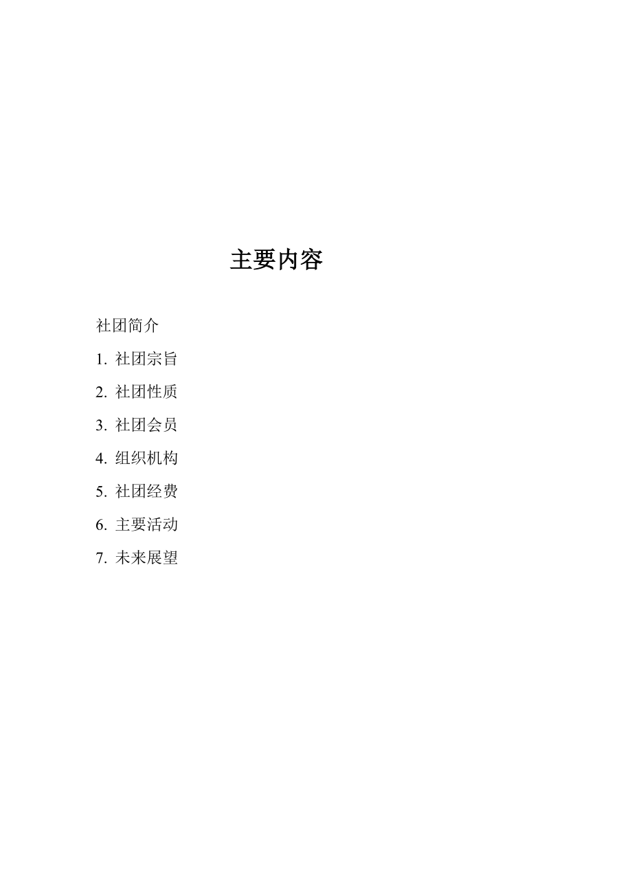 洛师电影爱好者协会成立方案.doc_第3页