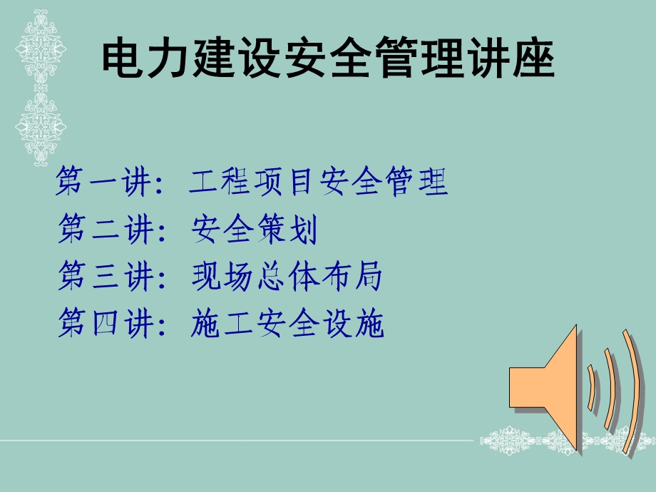 安全培训：电建工程项目安全管理课件.ppt_第3页