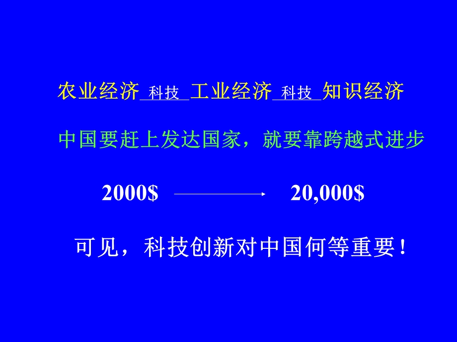 实施科教兴国战略课件.ppt_第2页