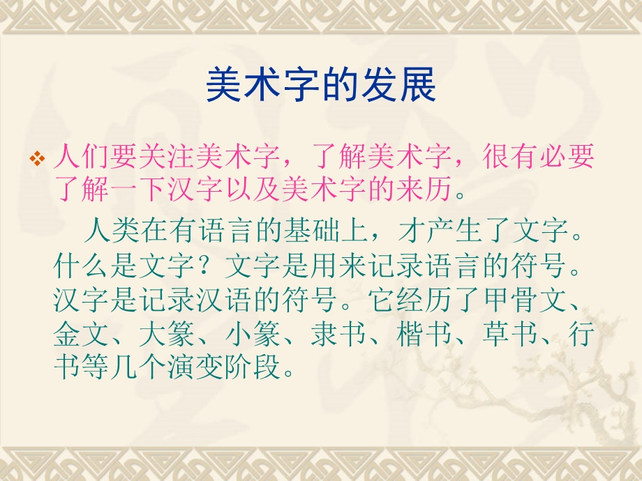 小学美术字ppt课件.ppt_第3页