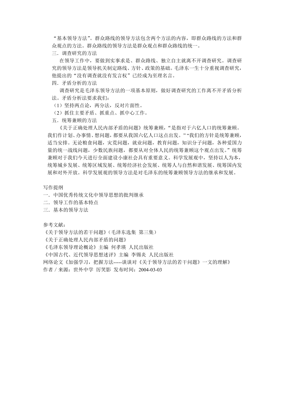 毛泽东领导方式的分析.doc_第2页