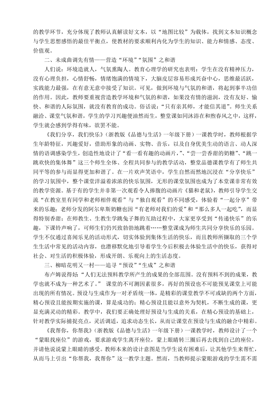 诗话和谐品德课堂的构建.doc_第2页