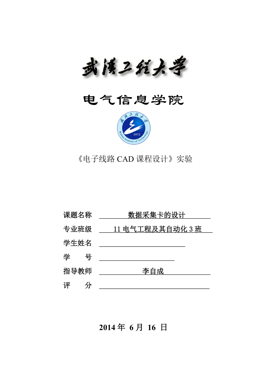 CAD数据采集卡的设计.doc_第1页