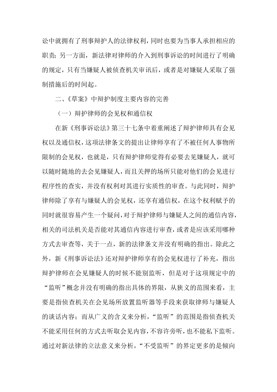 简析新《刑事诉讼法》对律师辩护权的完善.doc_第2页