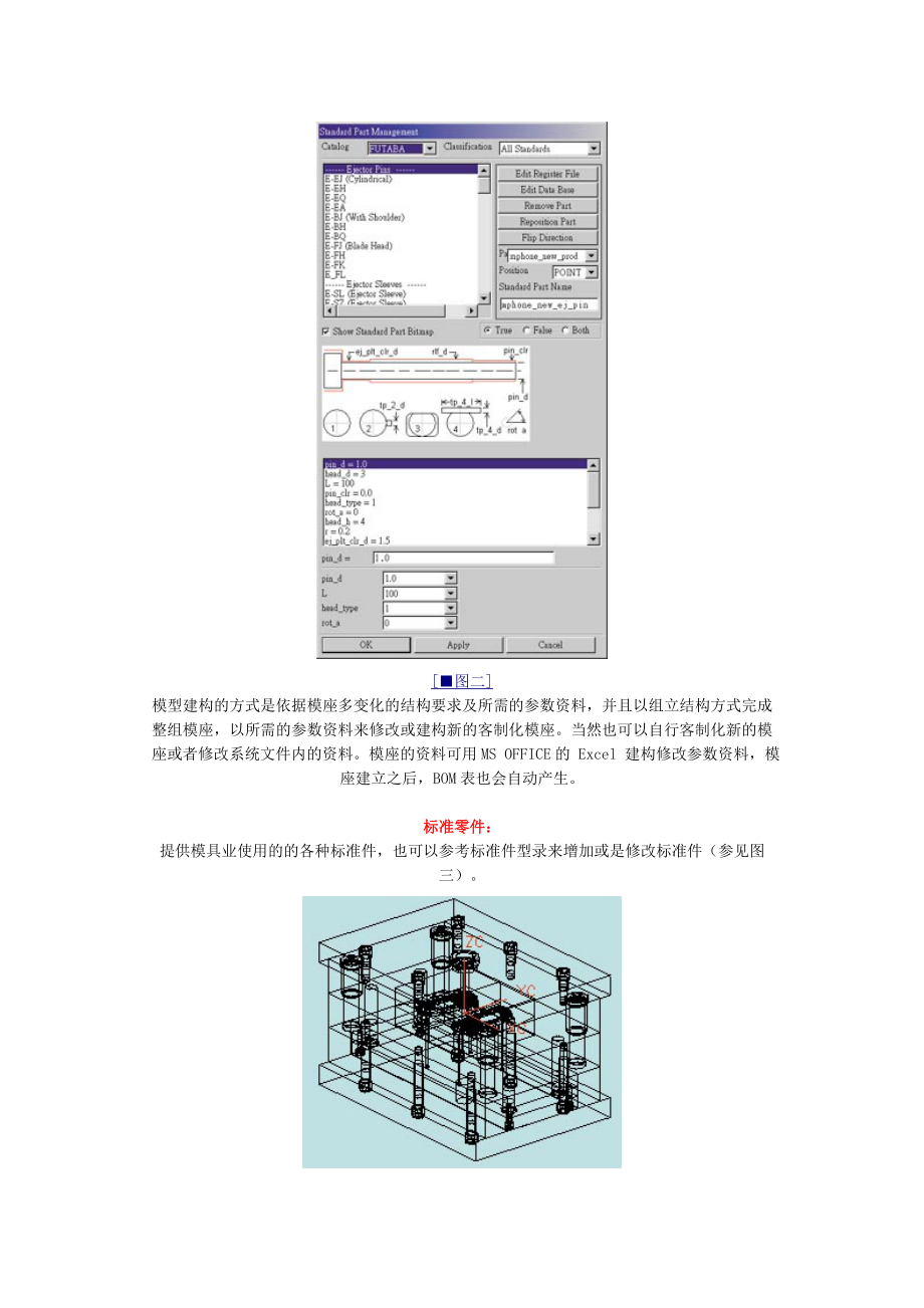 智能化模具設計系統MOLDWIZARD（下）(PD.doc_第2页