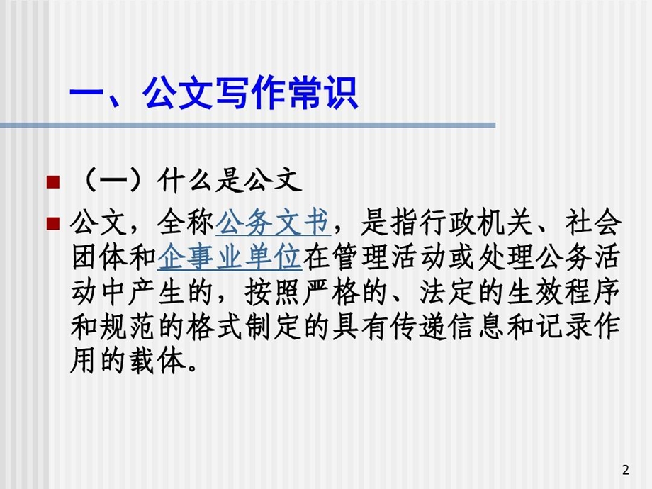 公文写作常见错误解析课件.ppt_第2页