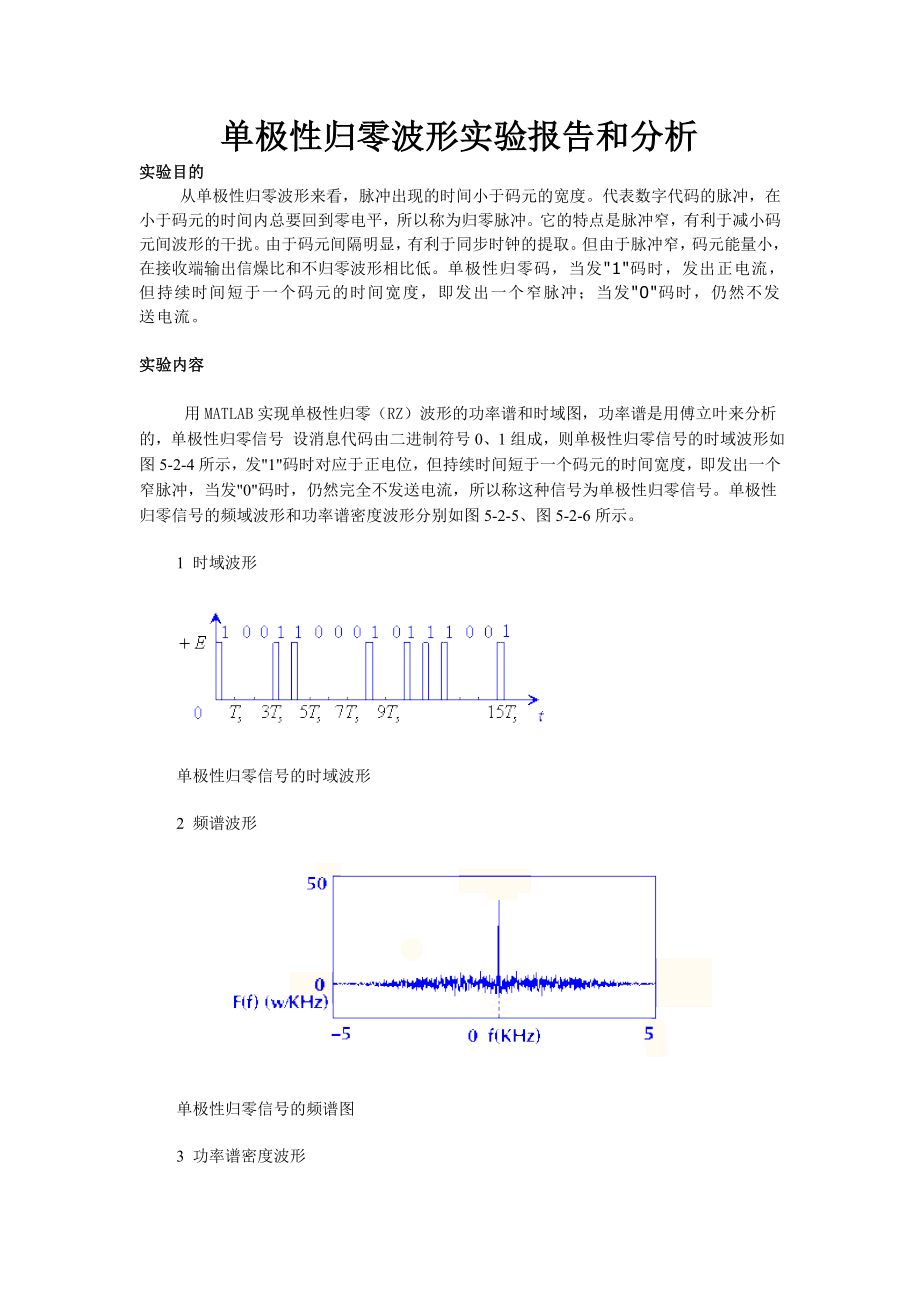 单极性归零波形实验报告.doc_第2页