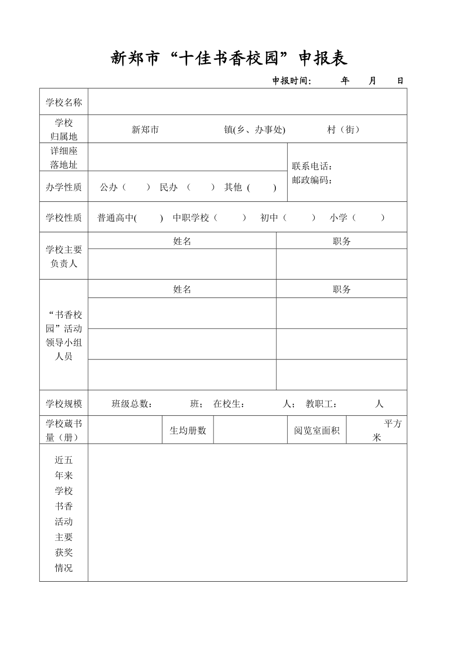 市“十大推动读书人物”申报表.doc_第3页