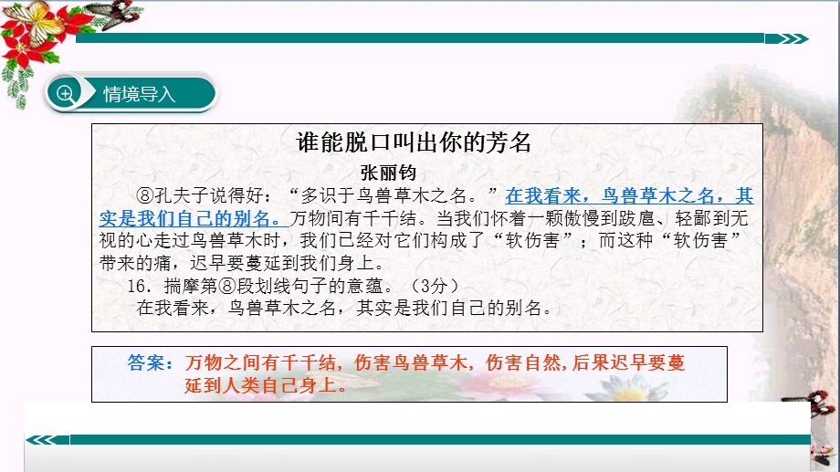 初中语文知识精讲课程：记叙文阅读之理解关键句子的含义课件 .ppt_第2页