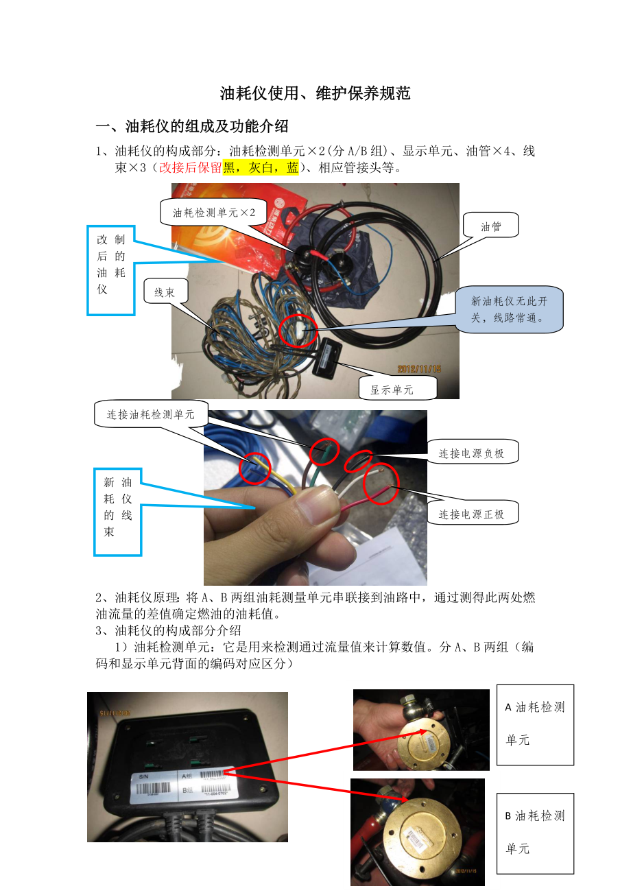 油耗仪使用、维护规范修订版.doc_第1页