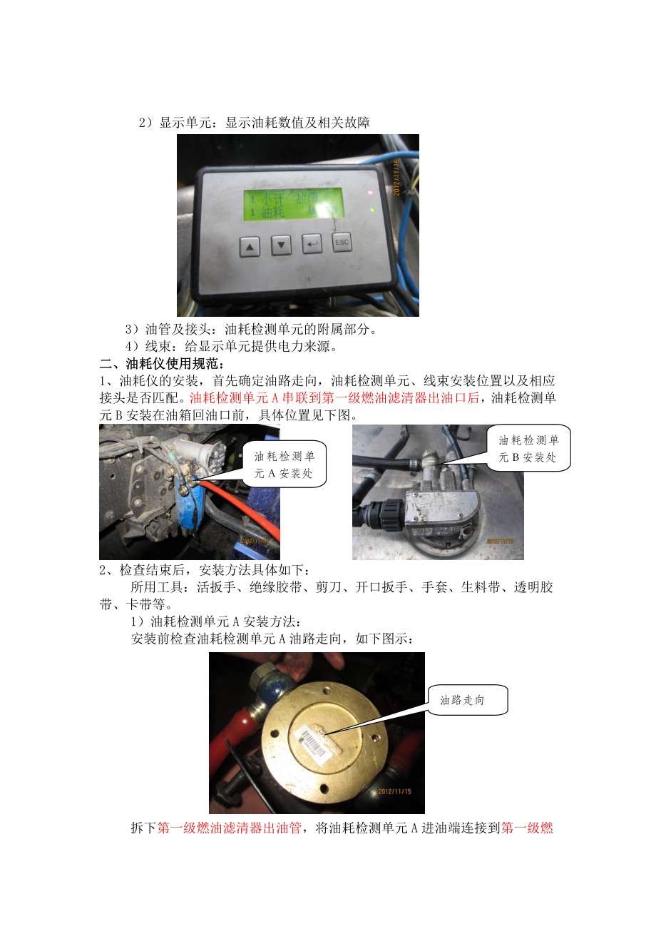 油耗仪使用、维护规范修订版.doc_第2页