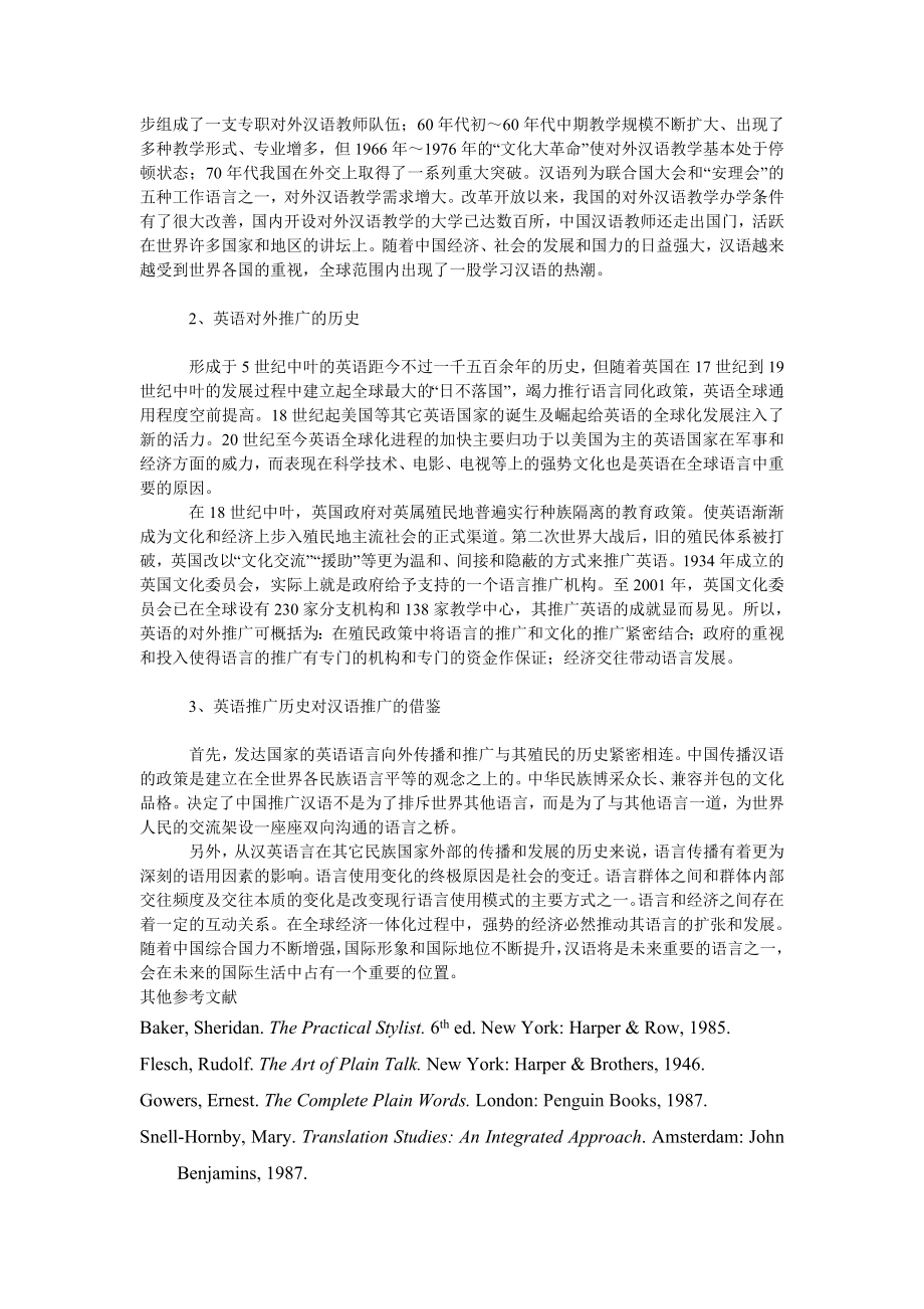 文学论文汉英语言对外推广历史借鉴.doc_第2页