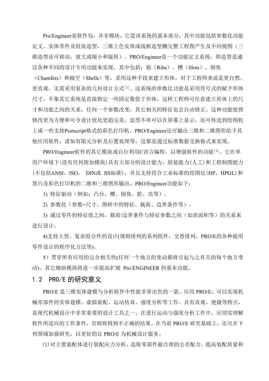 毕业设计（论文）基于PROE的焊接机械手的设计.doc_第3页