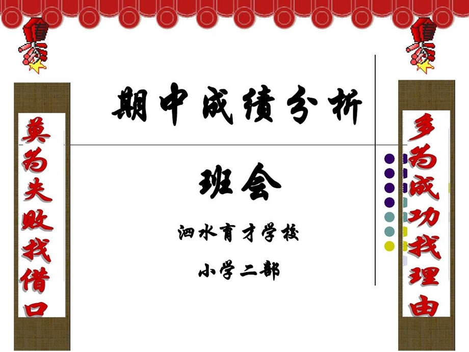 小学考试成绩分析会课件.ppt_第2页