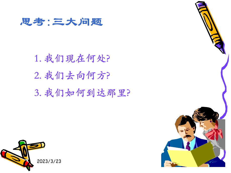 企业战略管理培训讲稿课件.ppt_第2页