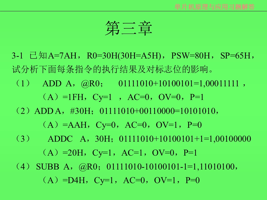 单片机原理与应用习题与解答课件.ppt_第1页