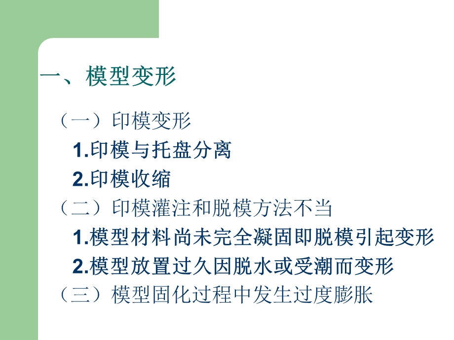 固定修复体制作及试戴中的常见问题及处理课件.ppt_第2页