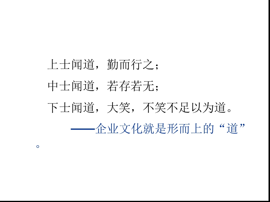 企业文化专题培训完整版课件.ppt_第2页