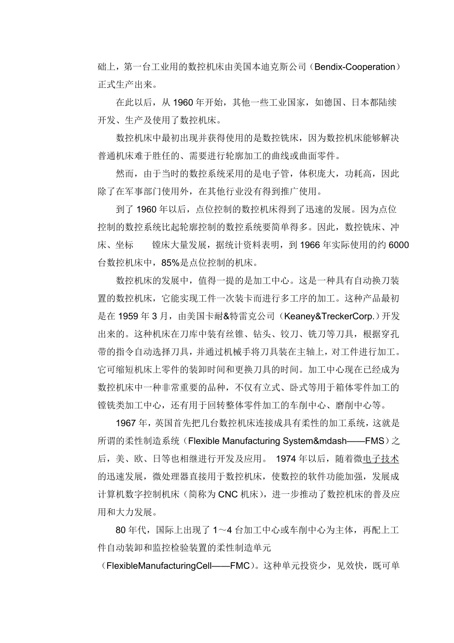 抽油机的游梁支撑装置的CADCAM的造型设计与加工毕业论文.doc_第2页