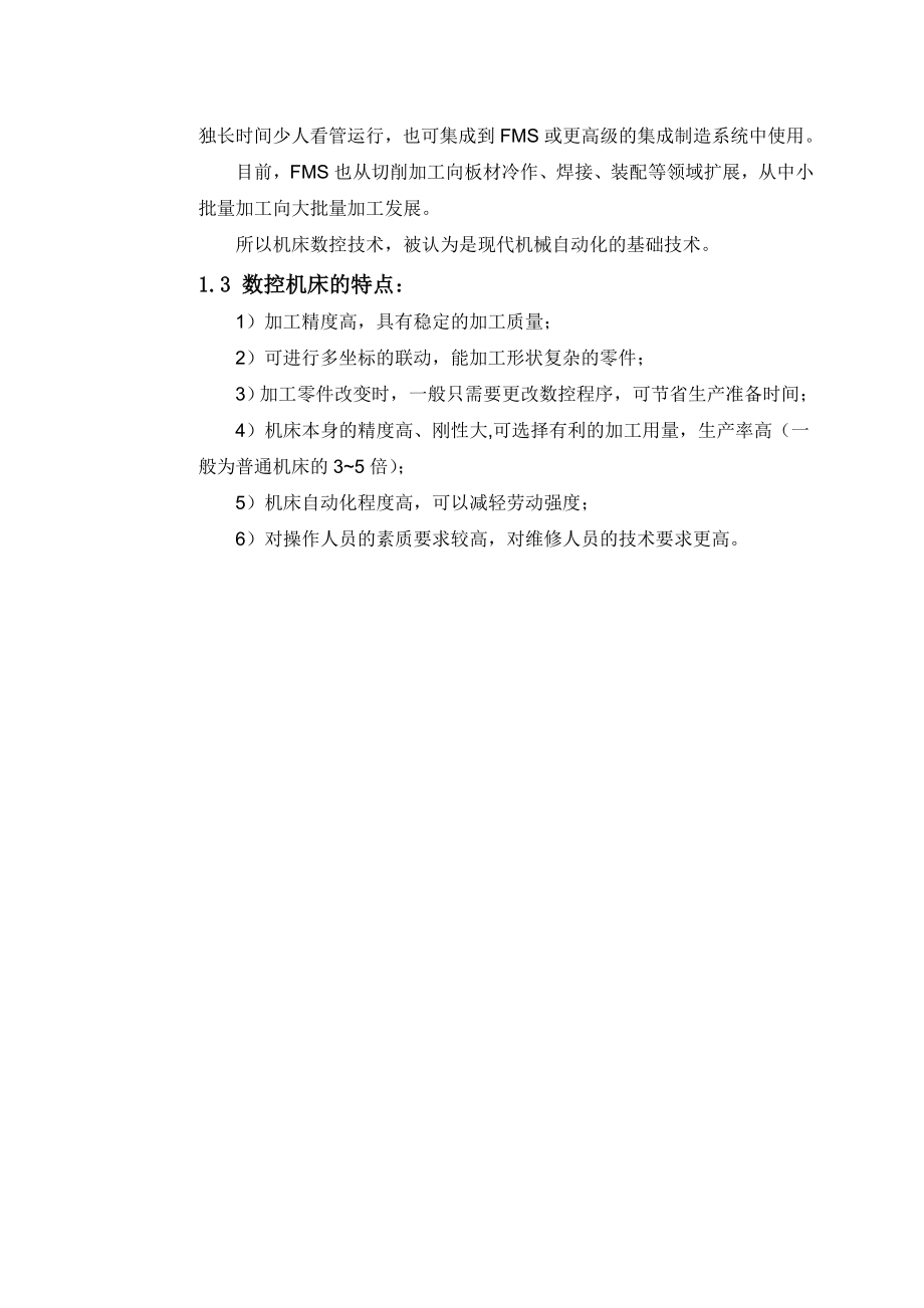 抽油机的游梁支撑装置的CADCAM的造型设计与加工毕业论文.doc_第3页