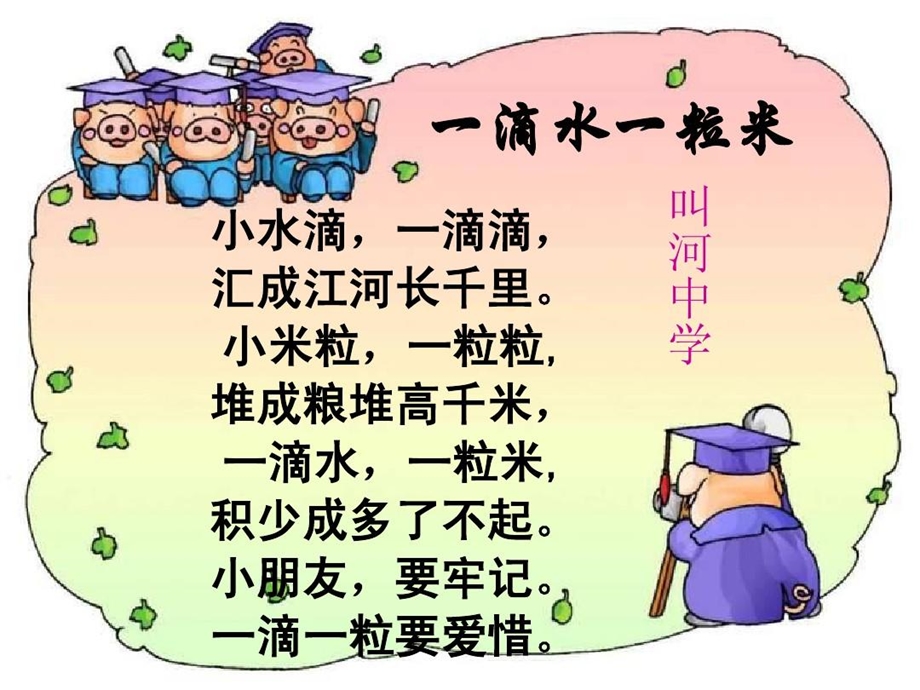 北师大版六年级思品节俭日里话节俭课件.ppt_第2页