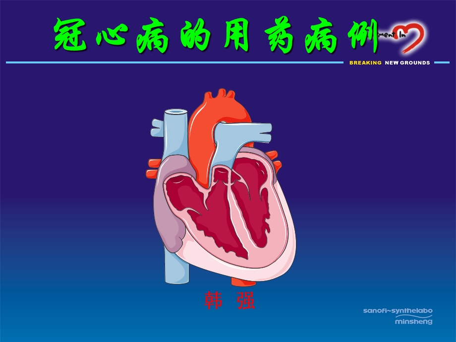 冠心病的用药病例课件.ppt_第1页