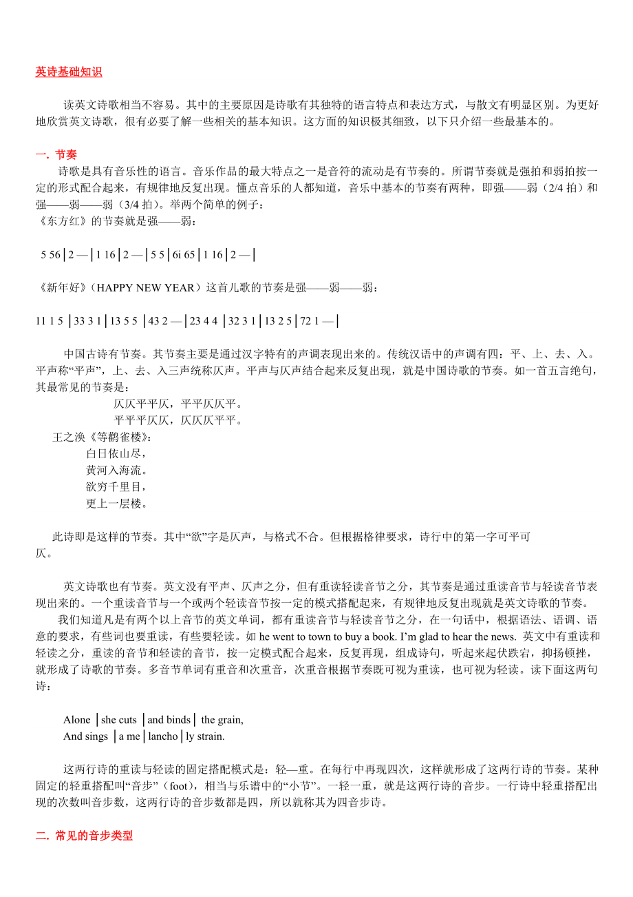 【外语课件】英语诗歌的格律.doc_第1页