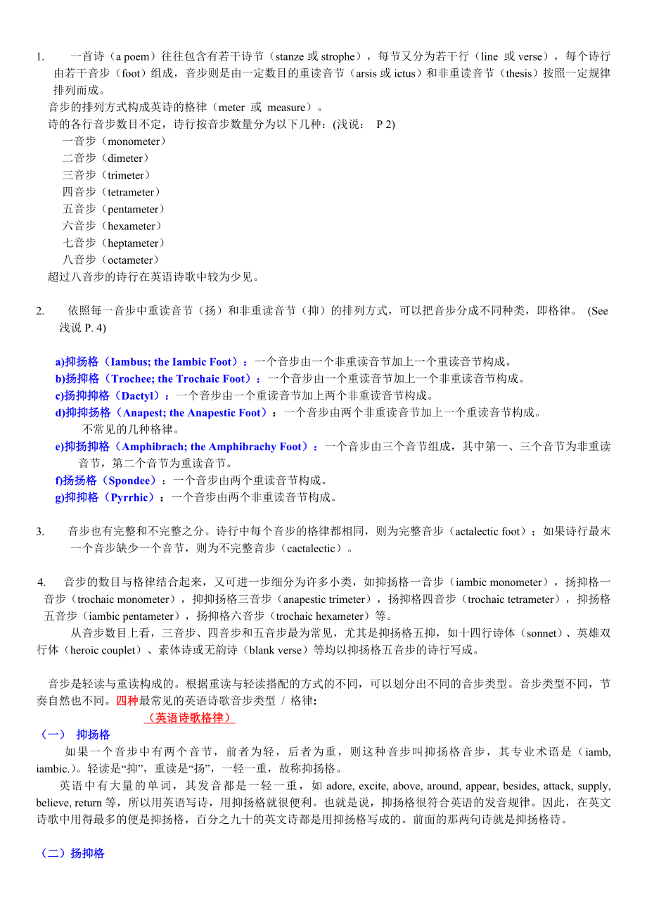 【外语课件】英语诗歌的格律.doc_第2页