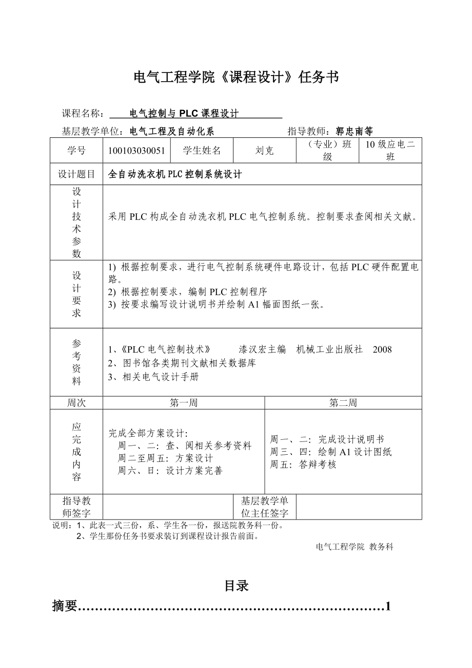 全自动洗衣机 PLC 控制系统设计课程设计初稿.doc_第2页