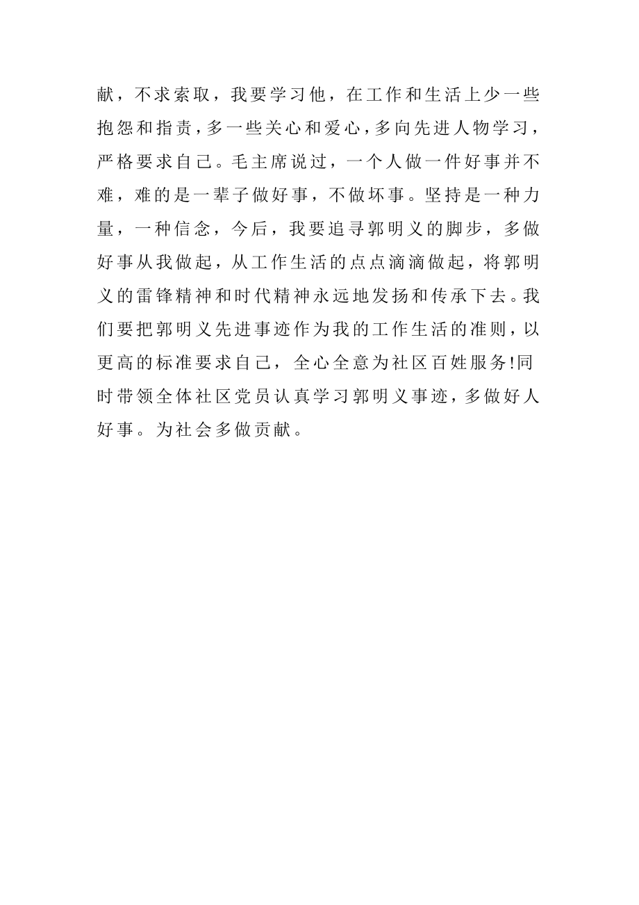 电影《郭明义》观后感7.docx_第2页