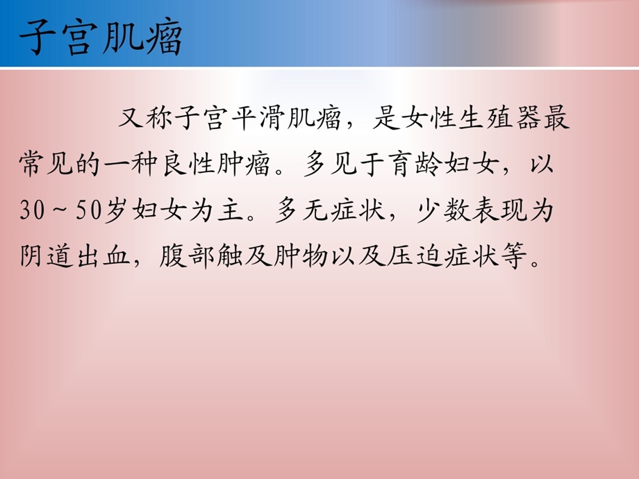 子宫肌瘤健康教育ppt课件.ppt_第2页