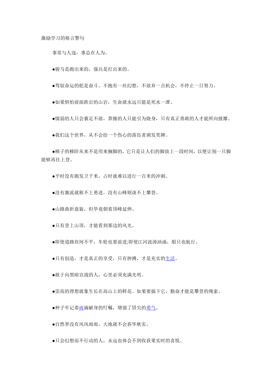 激励学习的格言警句.doc_第1页