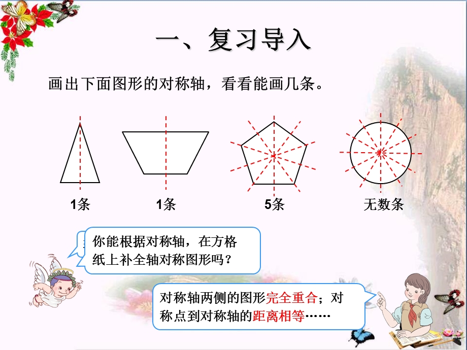 四年级数学下册7.1.2《画轴对称图形》-ppt课件(新版)新人教版.ppt_第3页