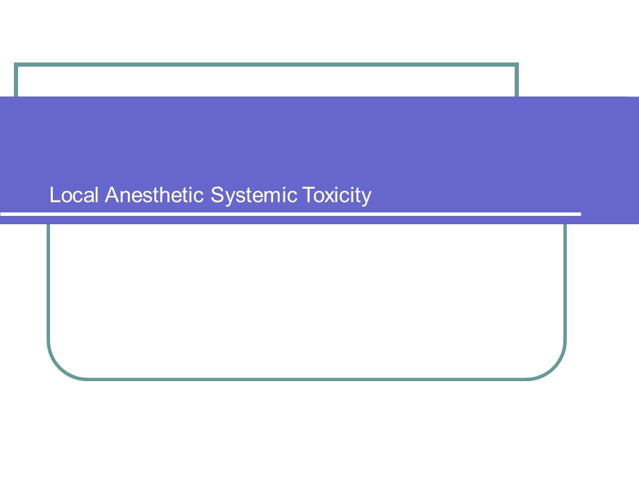 局麻药全身毒性反应课件.ppt_第1页