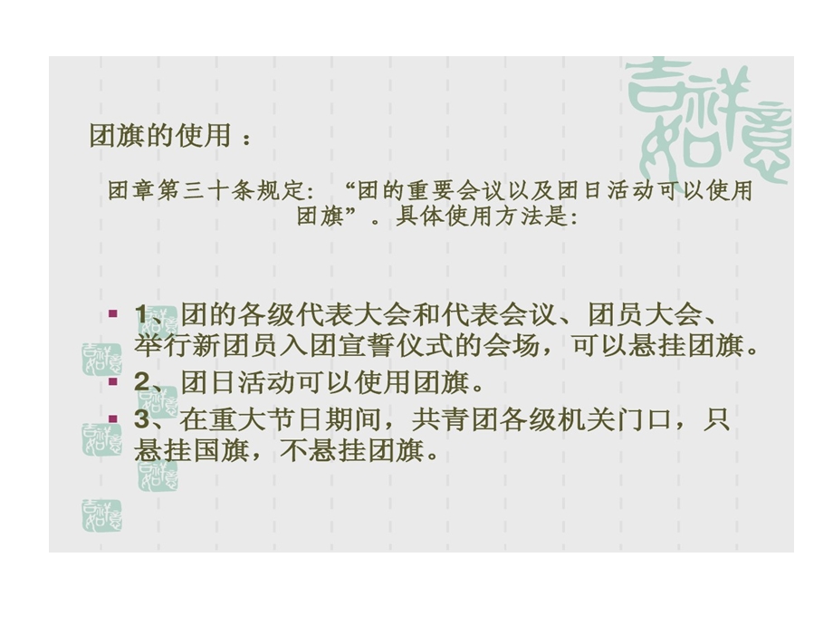 团标识及其重要作用课件.ppt_第3页