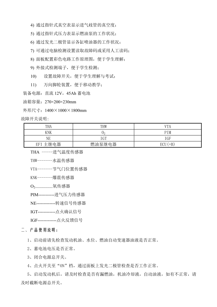 丰田8AFE发动机拆装发动试验台.doc_第3页