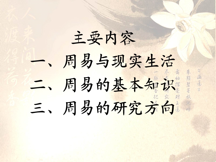 周易入门研究课件.ppt_第3页