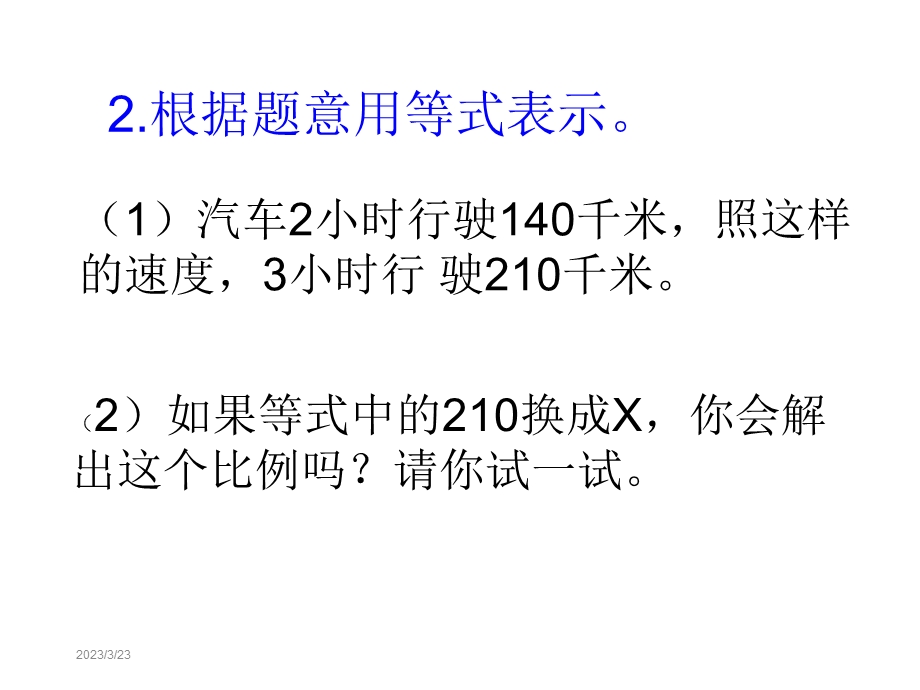 六年级用正比例解决问题课件.ppt_第3页